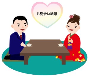 お見合い結婚