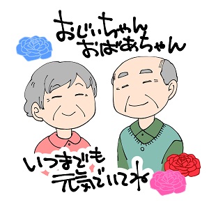 敬老の日